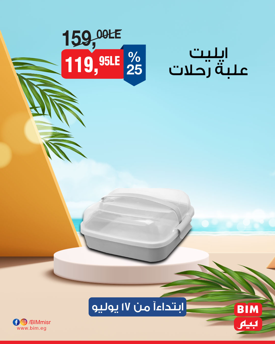 bim offers from 16jul to 4jun 2025 عروض بيم من 16 يوليو حتى 4 يونيو 2025 صفحة رقم 39